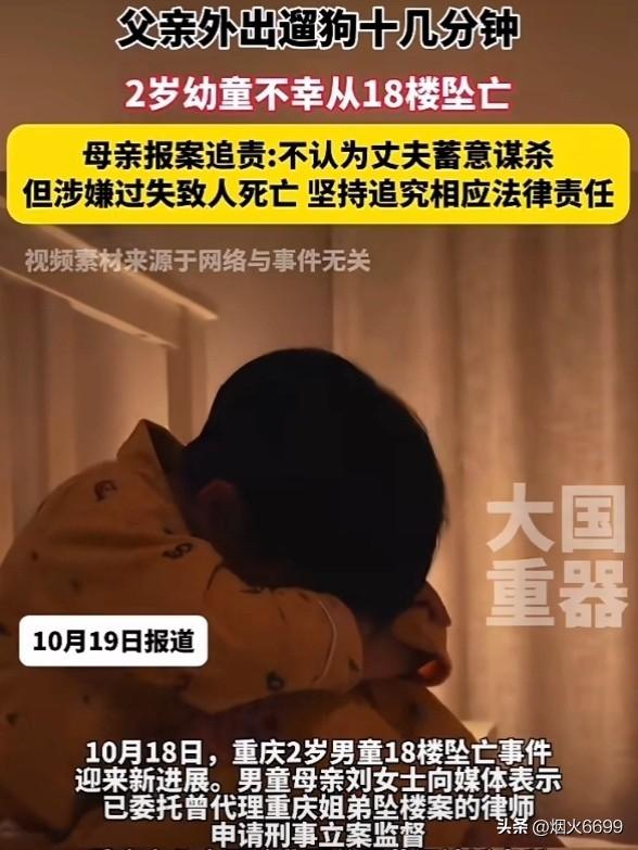 太痛心了，男子下楼遛狗，2岁的孩子，从18楼阳台掉下去了。
看到这则消息，
当时