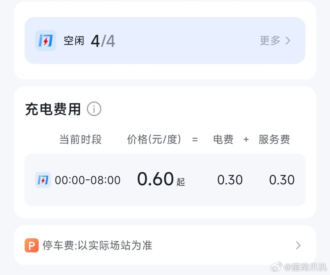 我家楼下也有拼好电的闪充桩了，xdm说要不要py一台车给大家分享一下体验？