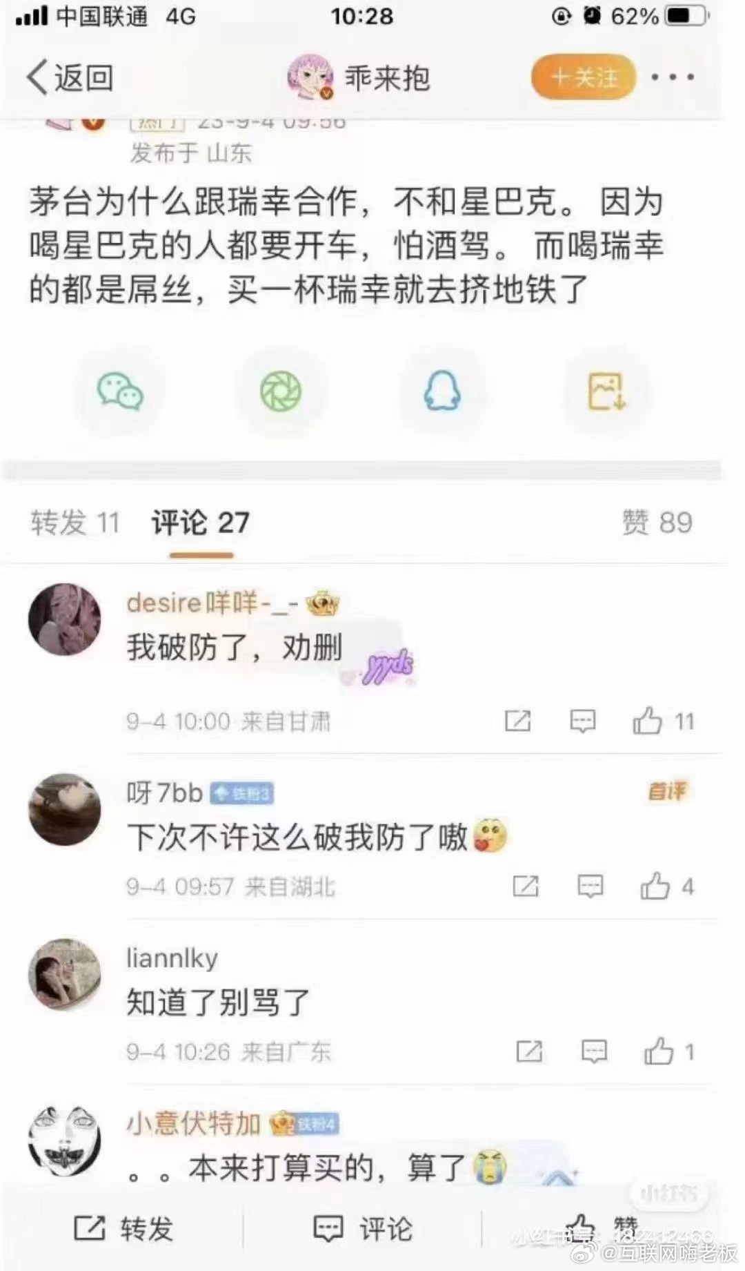 #茅台瑞幸酱香拿铁# 这大概就是#瑞幸联名贵州茅台# 背后最大的原因！ ​​​