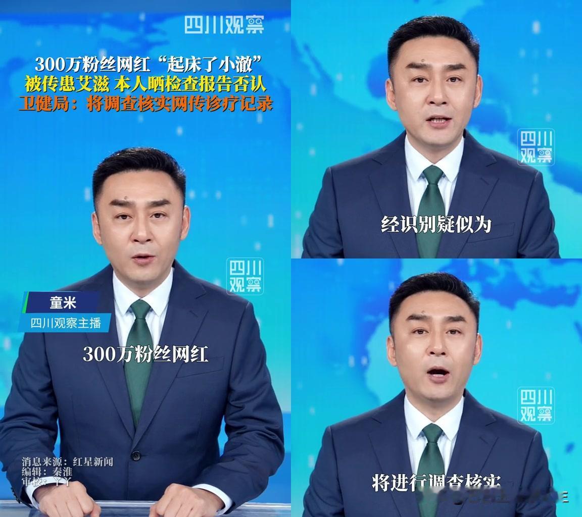 没人在意小澈有没有艾滋，我在意谁把他的病历晒到网上！

百万粉网红“起床了小