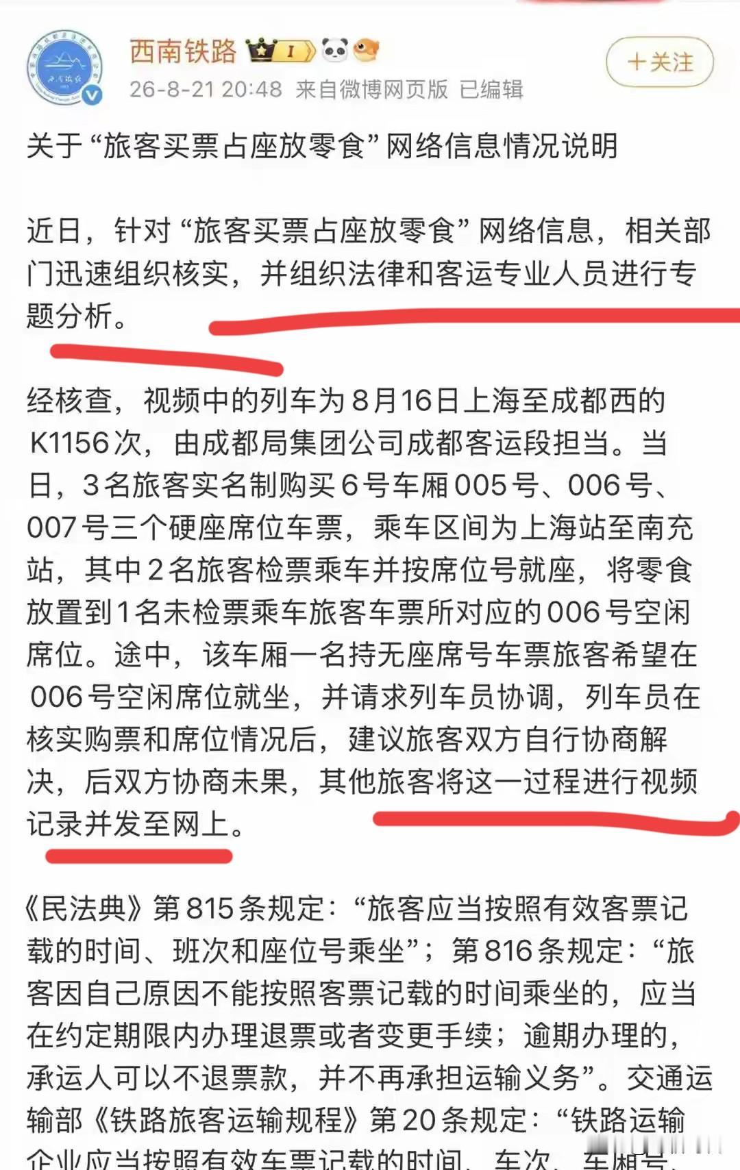 人民日报锐评买票占座释放3大信号，原来我们都错了。剧情彻底反转！铁路部门通报道歉
