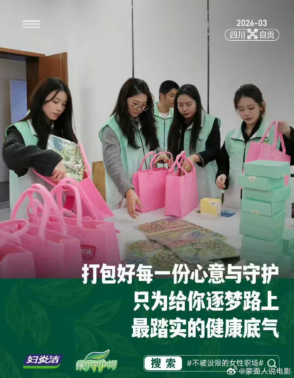 妇炎洁科技探索她力量不被设限的女性职场  【妇炎洁绿叶守护计划｜在长空之下，守护