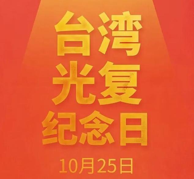 从2016年的22个，到如今台湾当局仅剩12个所谓“邦交国”。

10月25日，