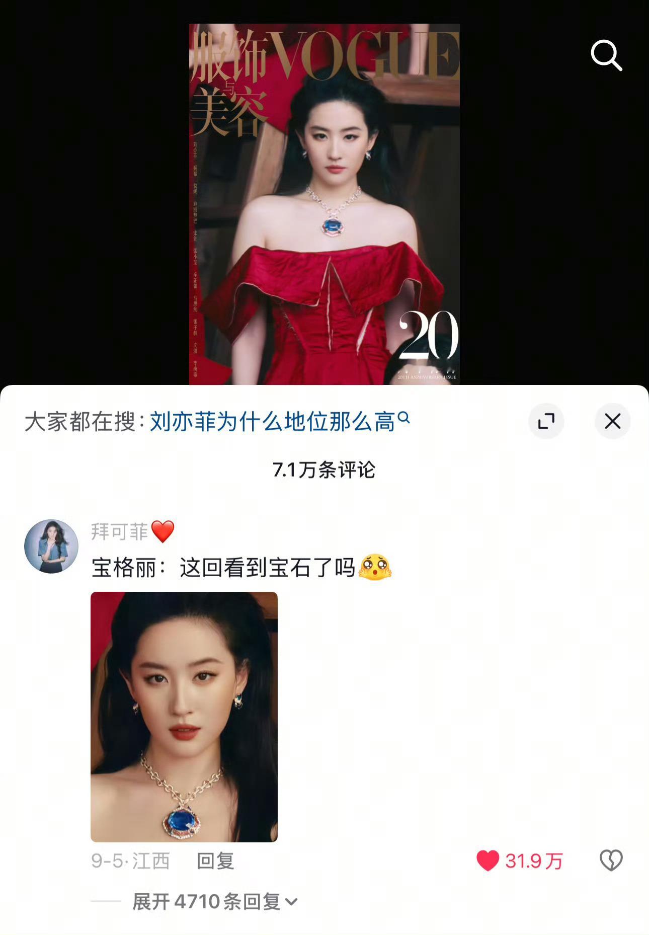 刘亦菲美得让人忽略了红宝石项链次数多了 看不见也是一种看见 宝格丽也是有福气的 