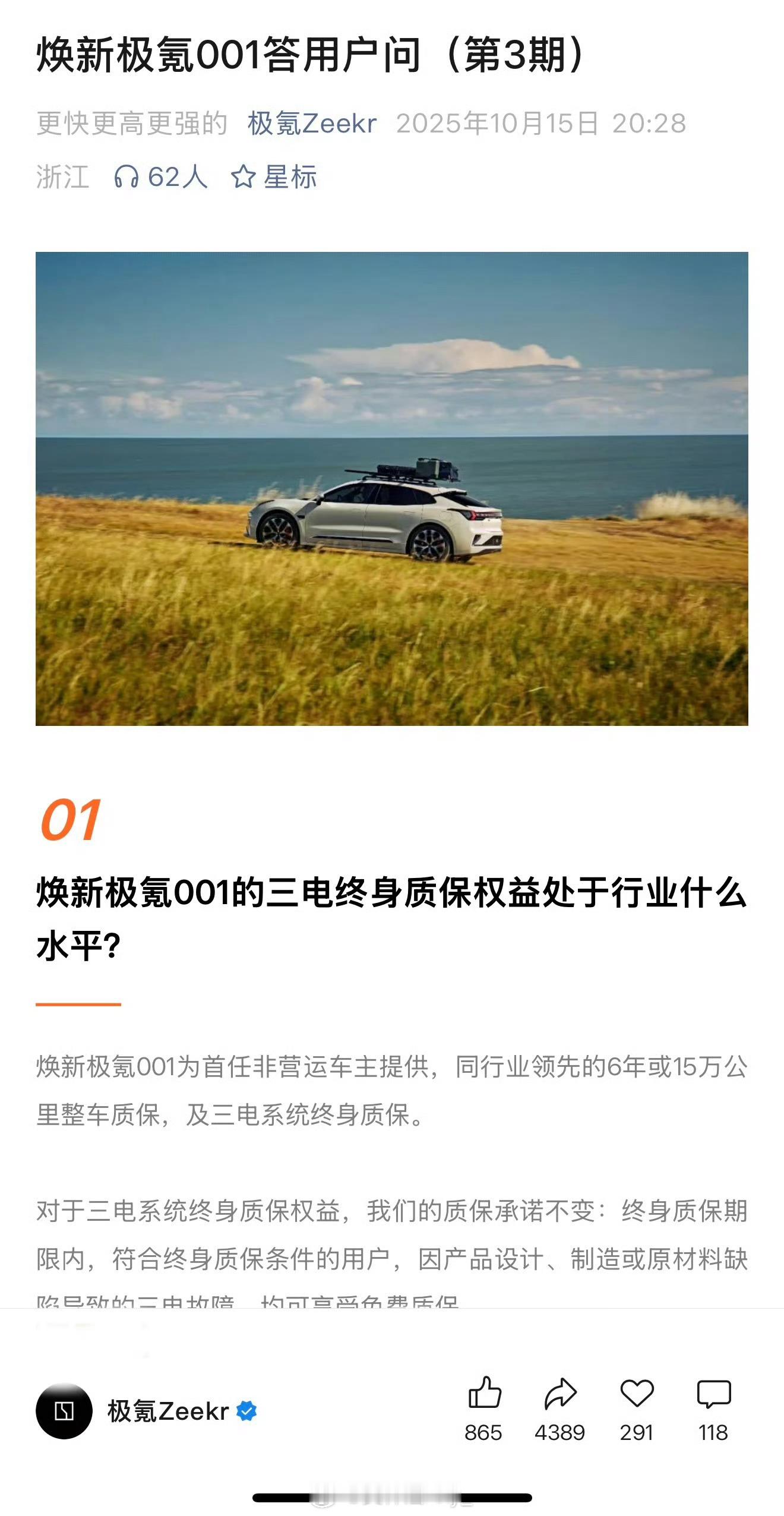 极氪积极回应用户获好评极氪以真诚沟通化解用户焦虑，权益延续与阳光服务彰显用户思维