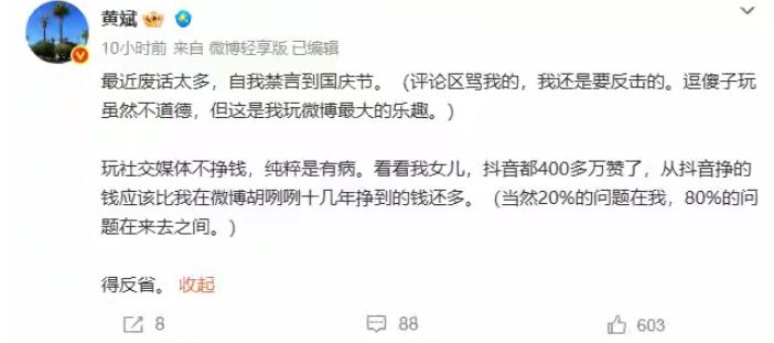 还是罗永浩最厉害，理记被禁言后，黄斌也感觉到了危险，直接发微博自我禁言到国庆，还