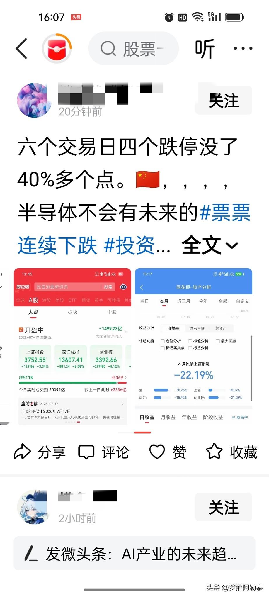 7月行情狠狠撕开半导体散户最真实的两面心态：
涨的时候全网吹赛道，半导体是国家核