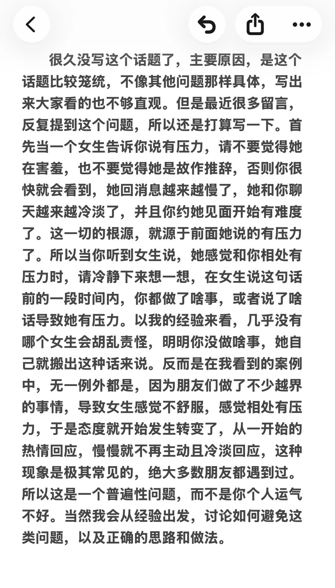 脱单必看：女生说相处有压力
