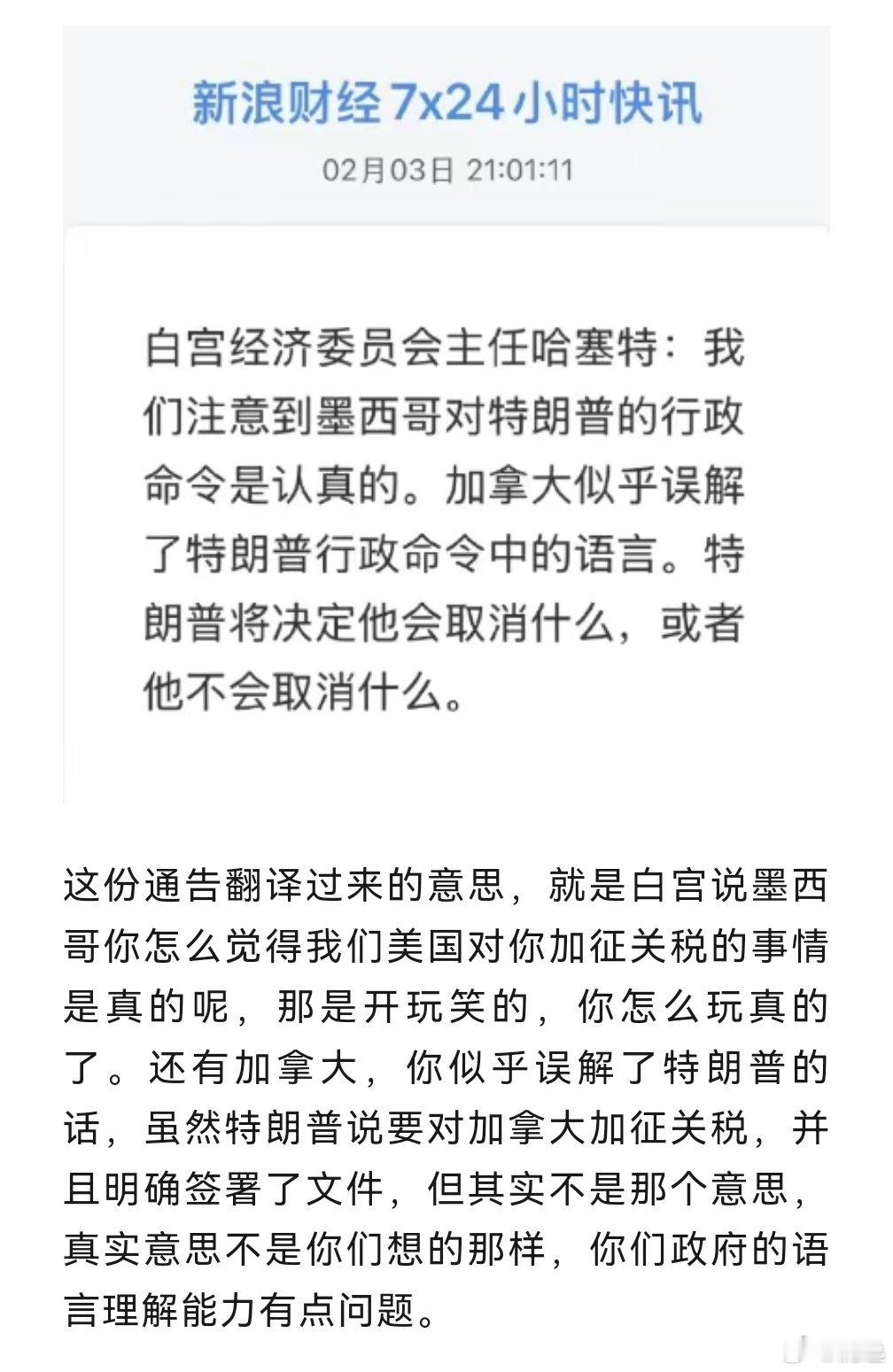 『加墨两国对美国加征关税，特朗普说他们开不起玩笑』https://mp.weix