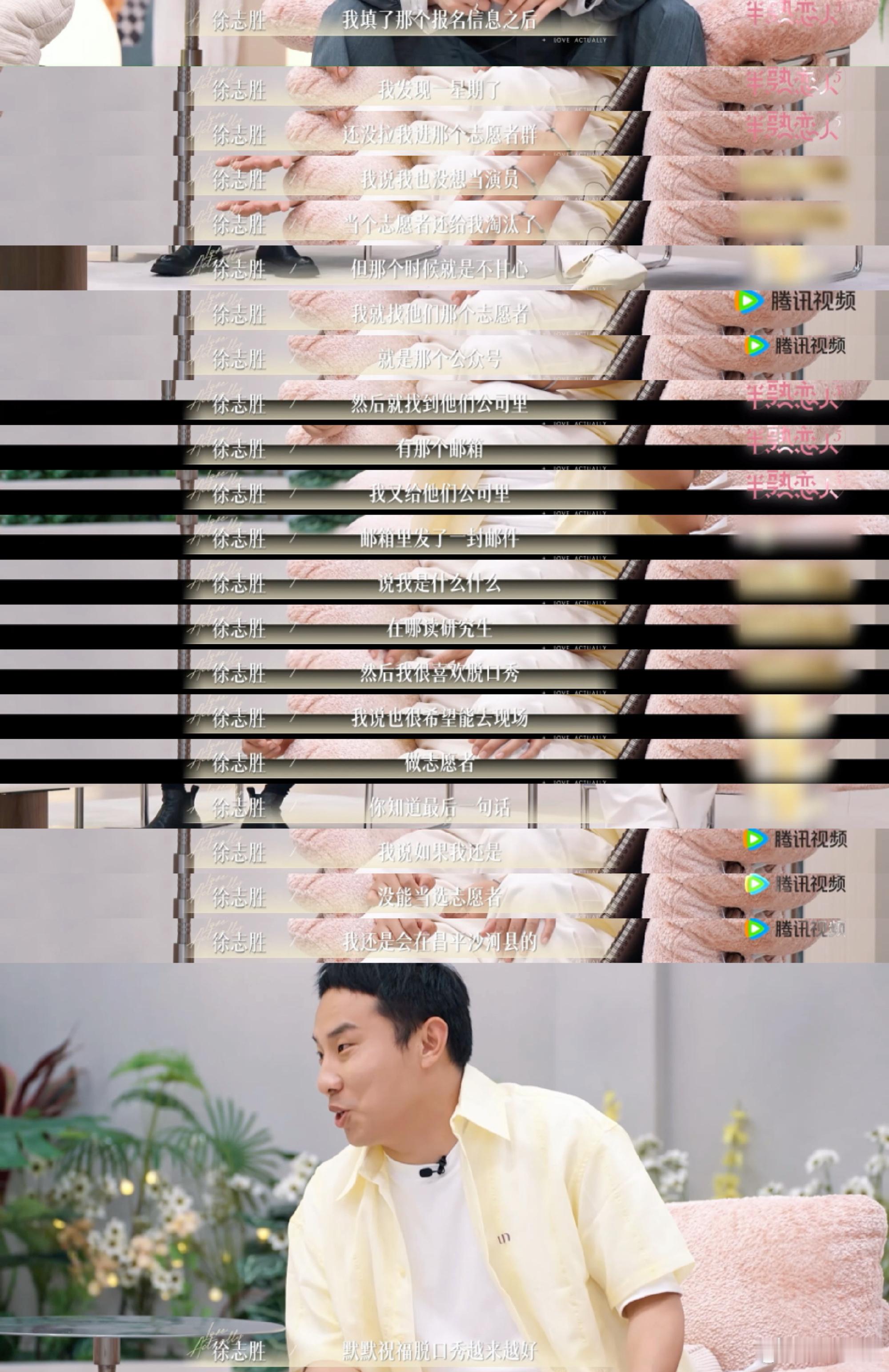 徐志胜自曝当脱口秀志愿者经历半熟恋人 原来还有这一段故事吗，第一次听说啊，徐志胜