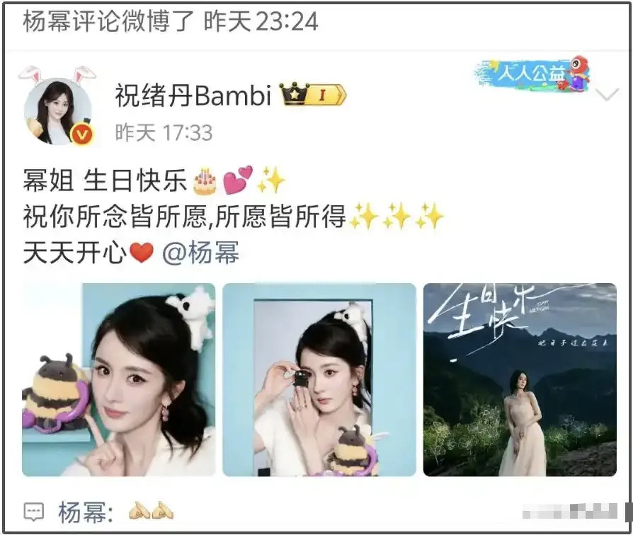 杨幂祝绪丹不合？杨幂还是太体面了  祝绪丹这类脑子情商不够的，其实就别要流量了 