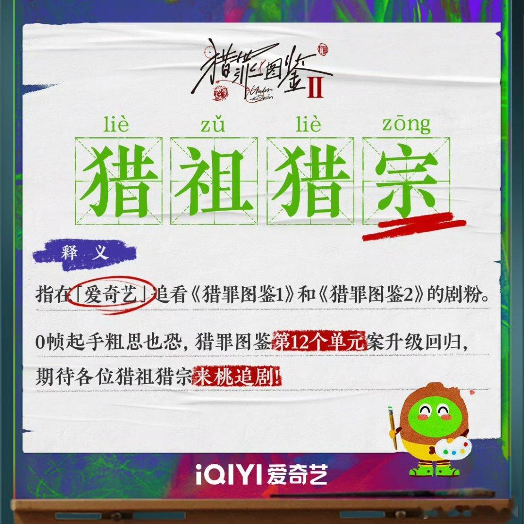 什么是猎祖猎宗 猎祖猎宗这个名字好逗趣啊，感觉大家的热情让辈分都一下子涨了好多呢