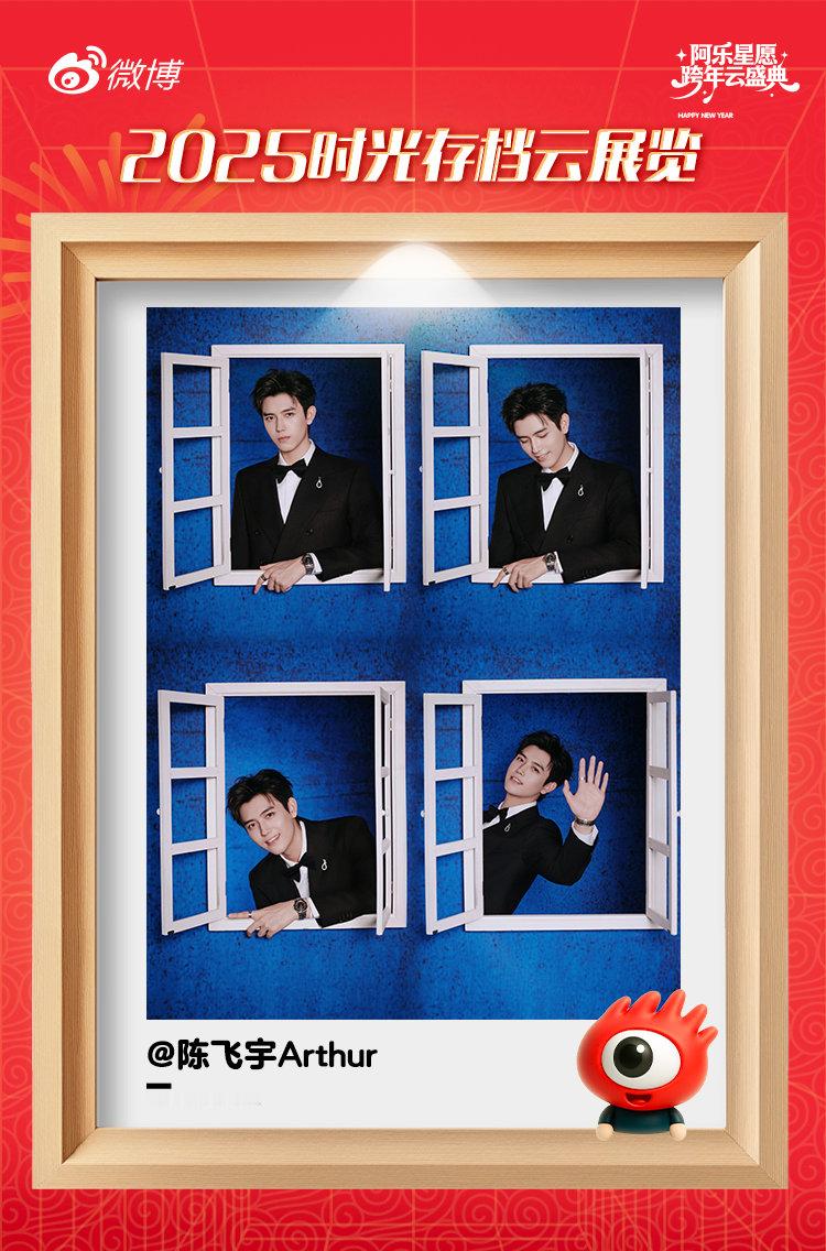 陈飞宇的2025四宫格陈飞宇感谢粉丝全年联合主演 2025的点滴温暖，皆因小宇宙