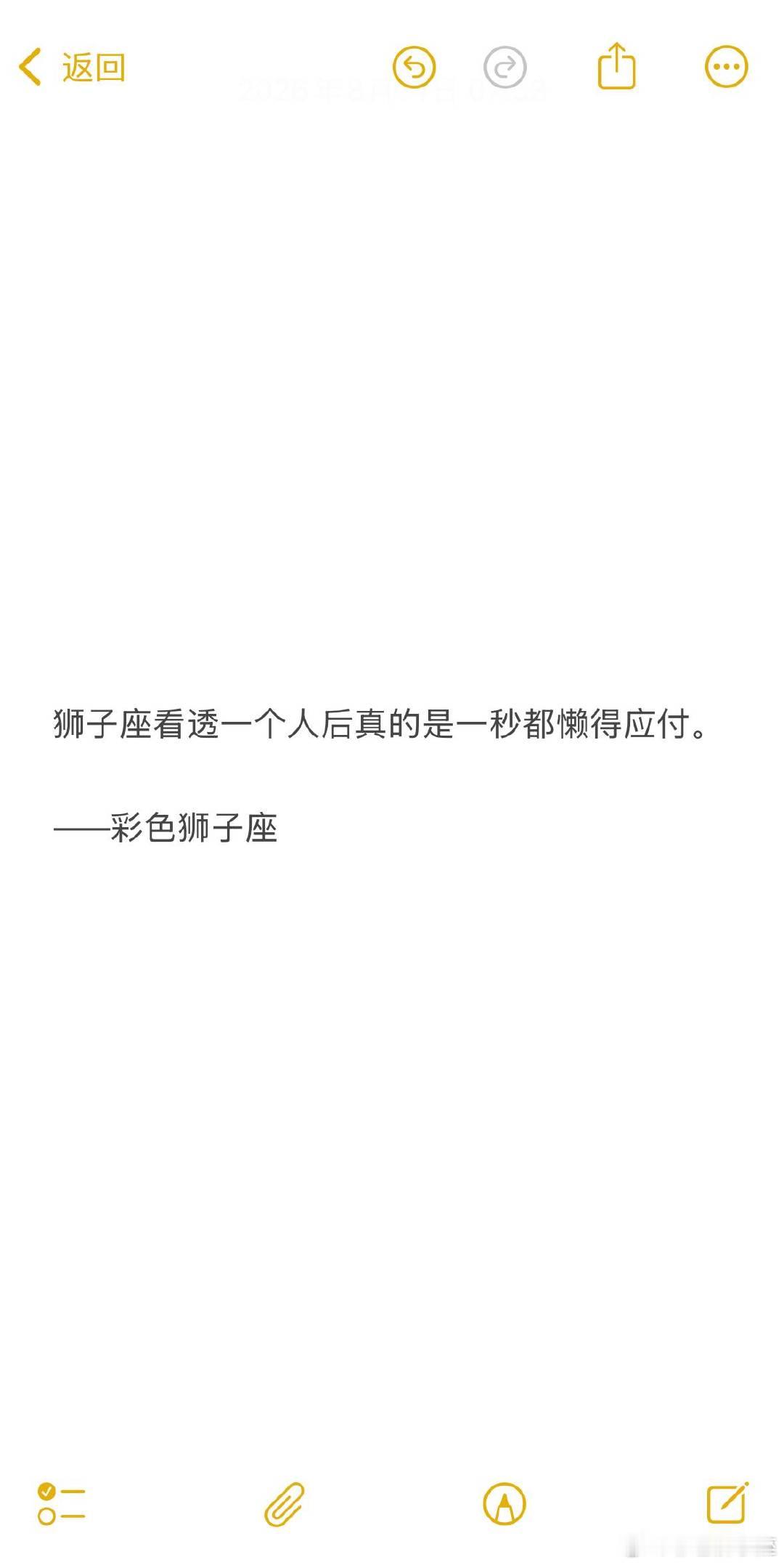 狮子座不能离人太近，眼晴太毒，看人到根。能靠近狮子座的人品都杠杠的。狮子不屑和那
