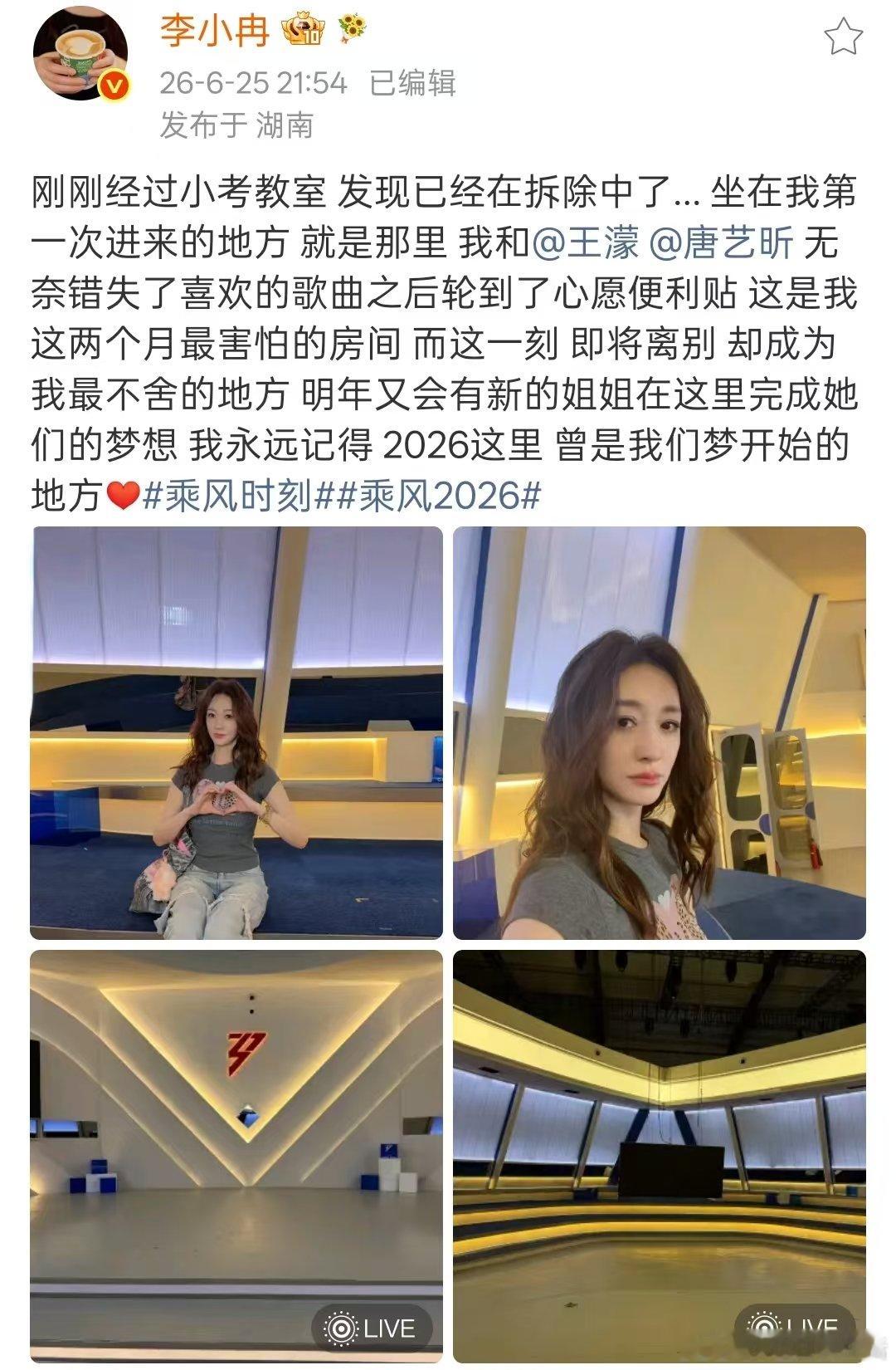 李小冉发文告别乘风小考教室李小冉重要的是我们认识了  李小冉发文告别乘风小考教室