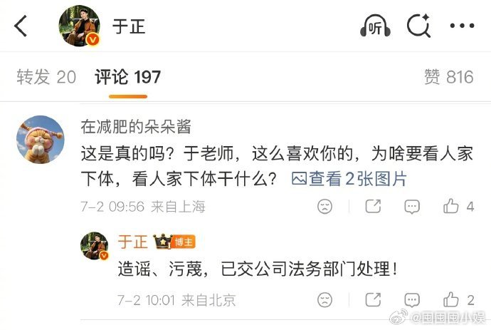 于正回应聊天记录 于正辟谣温水朱青蛙聊天记录，好吓人的聊天记录。。。 于正辟谣温
