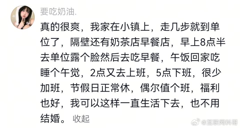 别犟了，这就是体制内人人都羡慕的工作状态！ ​​​