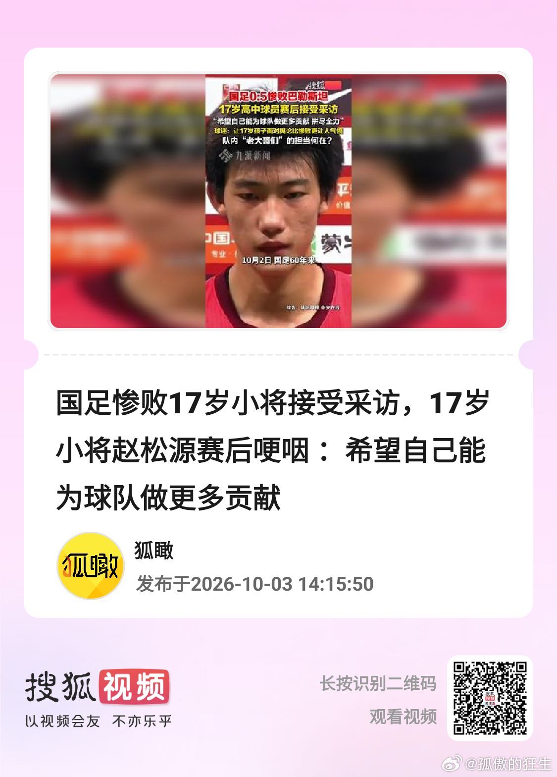 巴勒斯坦球员向国足道歉不用道歉！这届国足连赢的愿望都没有！也不敢直面失败！还让一