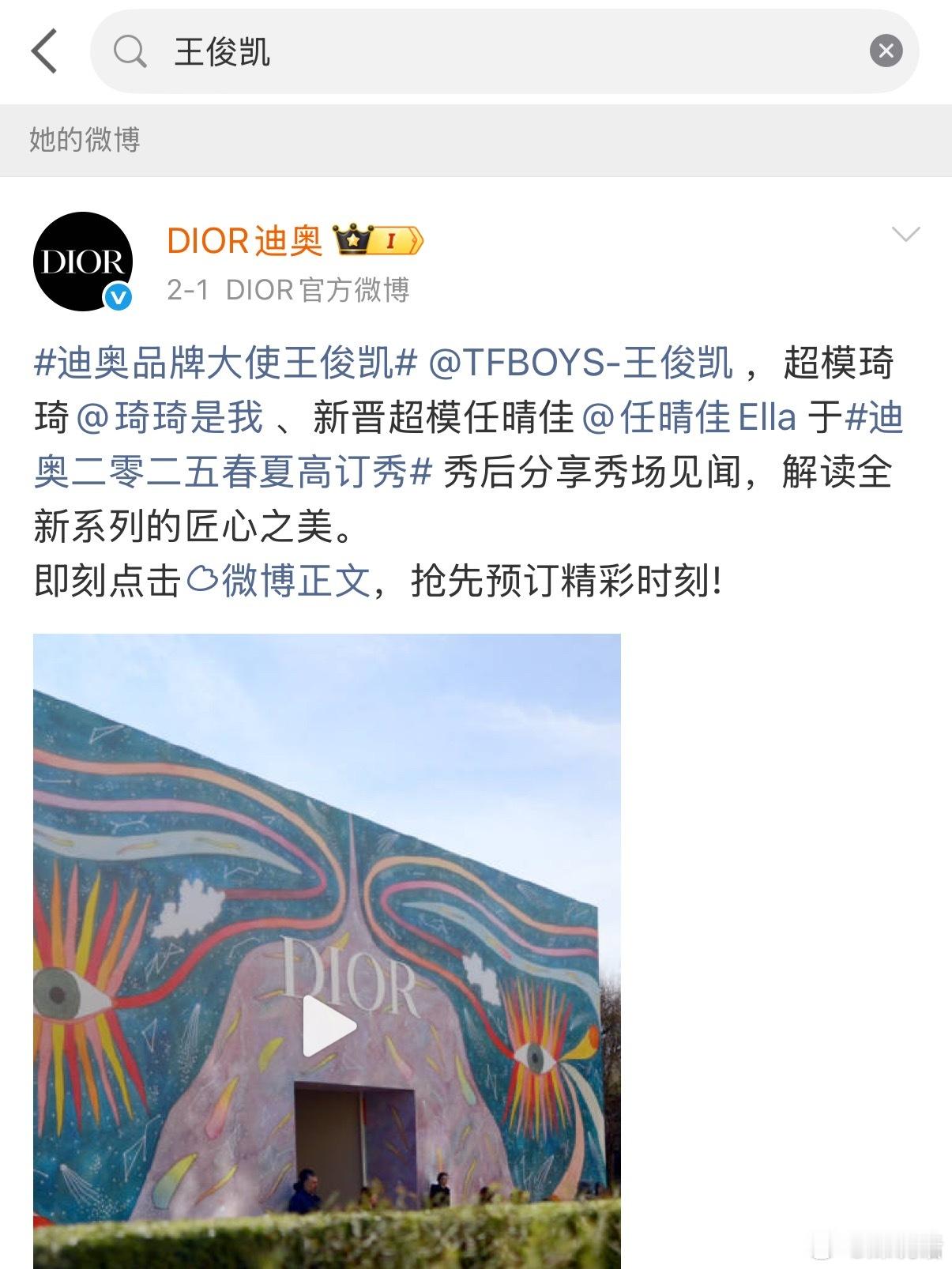王俊凯出发巴黎了 王俊凯的Dior到期了吧？官博上次互动还是今年2月份。而且这次