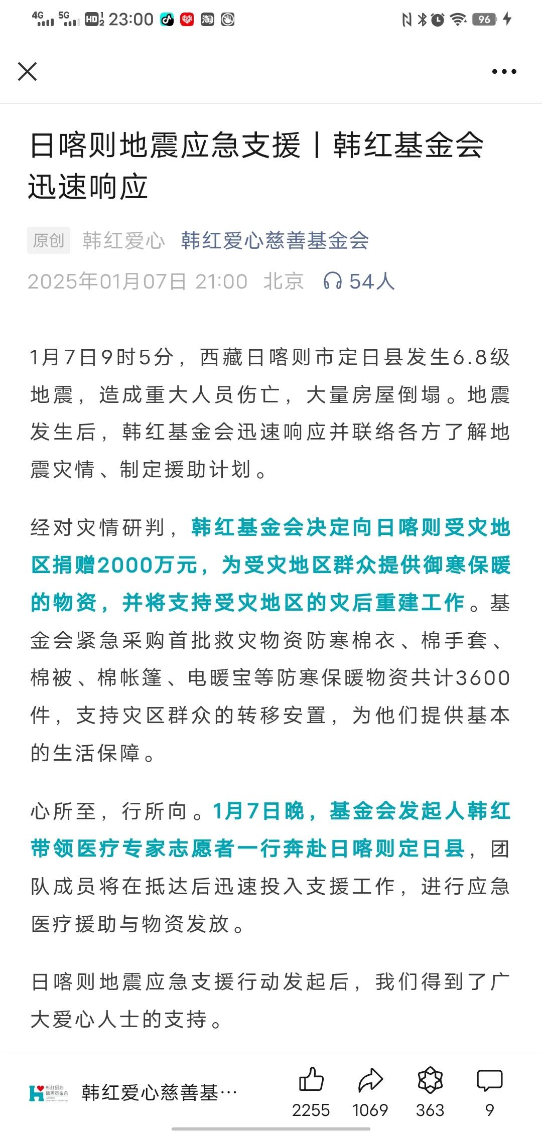 韩红爱心基金会驰援2000万的。截至7号20点有28位捐款574万。人均20多点