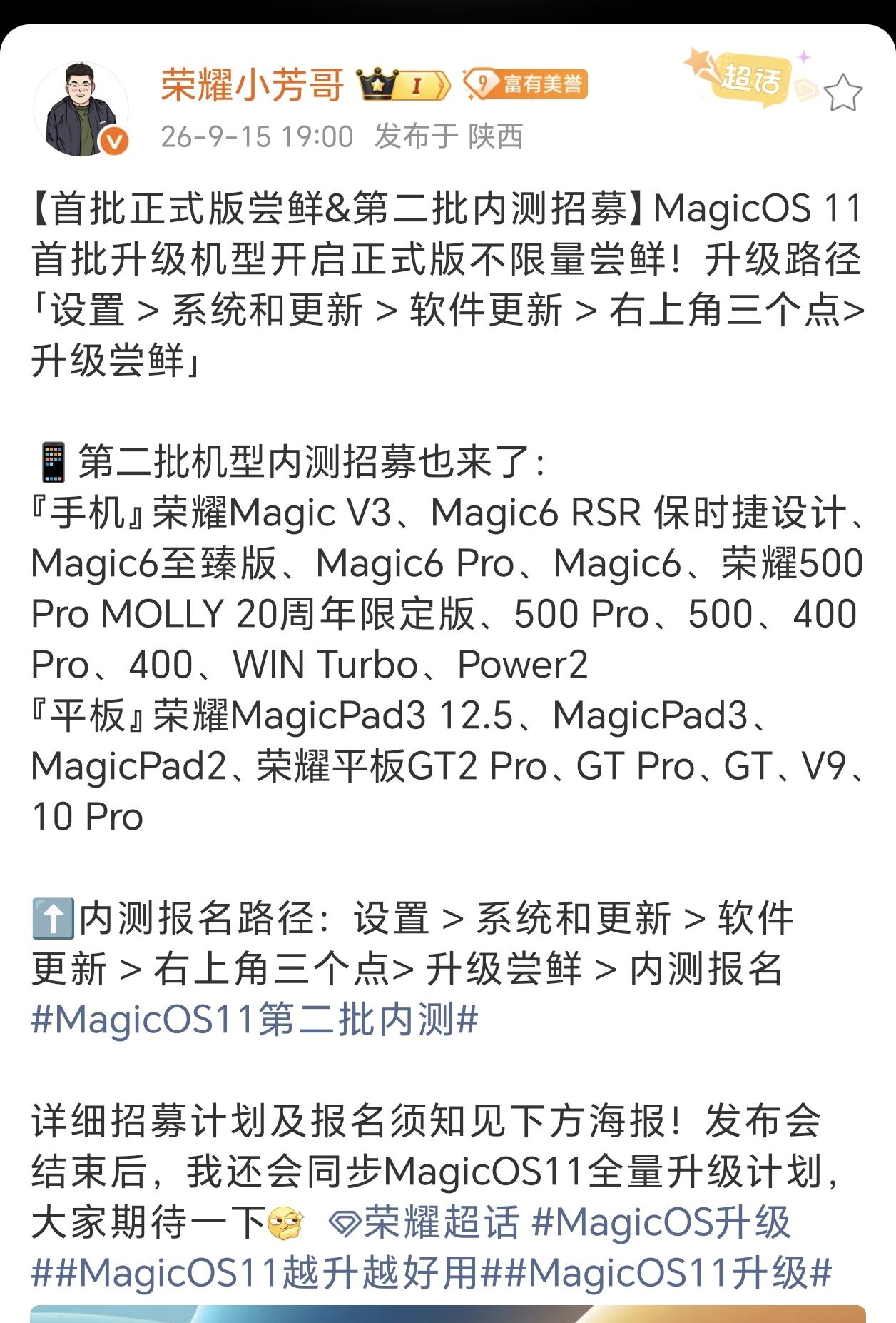 荣耀MagicOS11这波操作太突然了！发布会影子还没见着，第二批内测直接开启—
