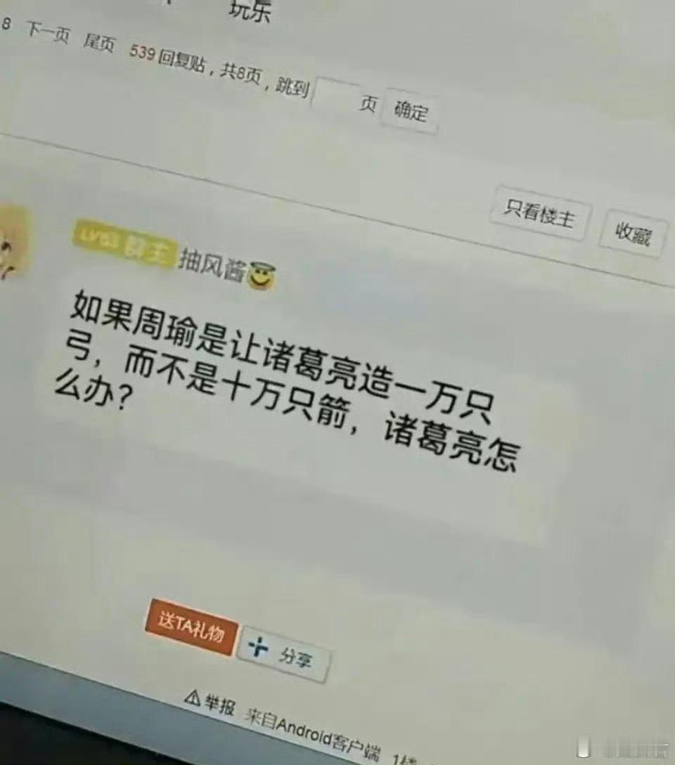 周瑜：对，大意了 ​​​
