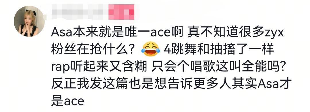 🚺asa粉丝为什么要这样说郑雅贤？ 