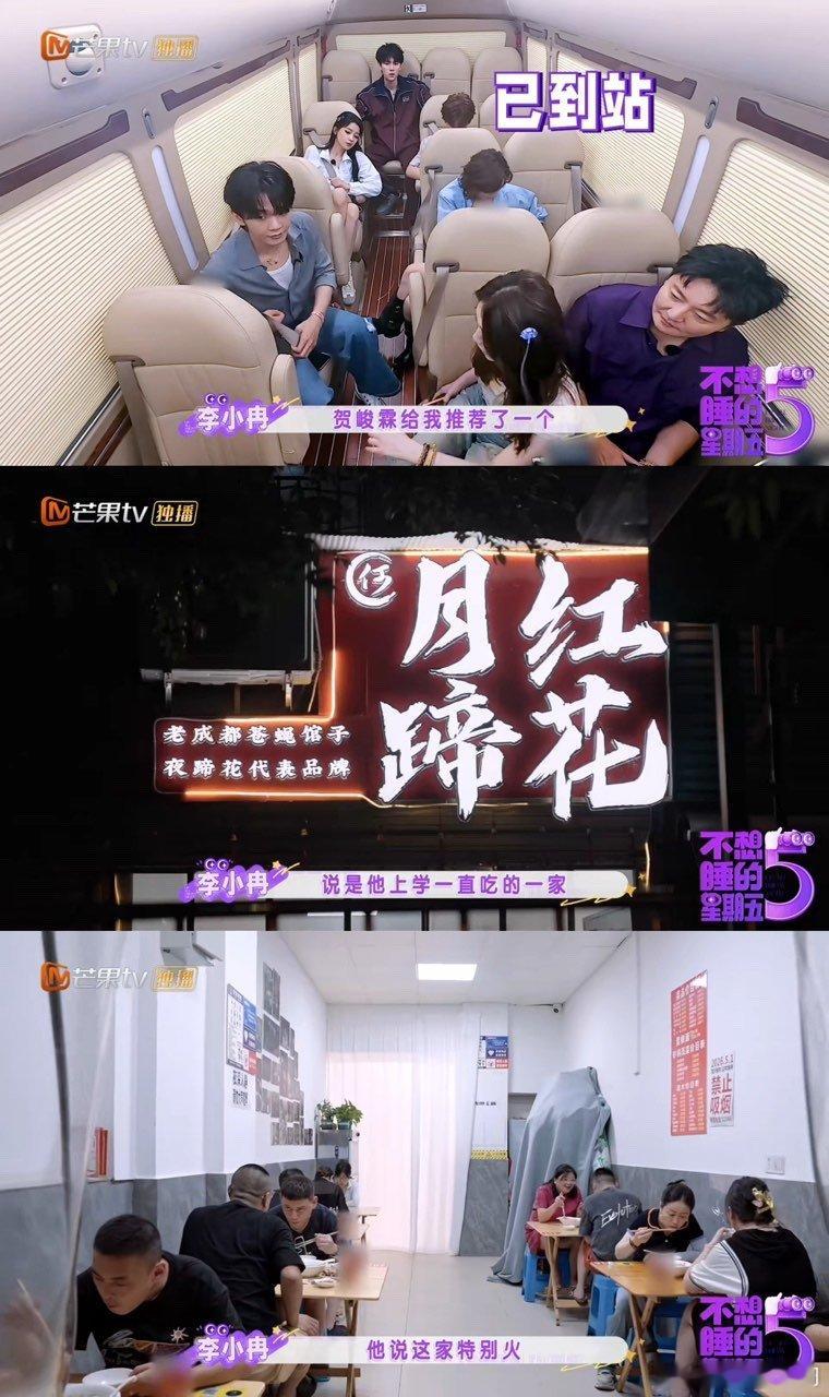 贺峻霖给李小冉推荐蹄花店不想睡的星期五群像 少年珍藏的美食小店，贺峻霖卖力给李小