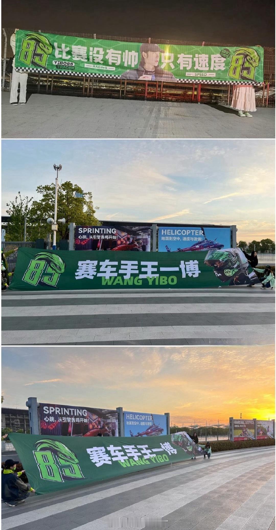 王一博今天的赛场应援，排面👍 ​​​