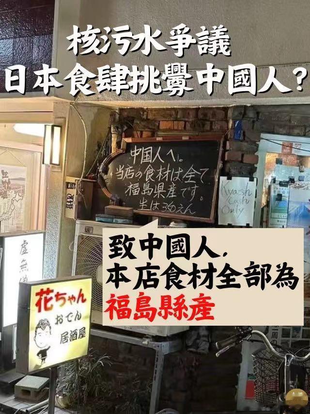#东电承认超6成储存核污水放射物超标#日本这家店铺，是在疯狂挑衅国人呀[怒][怒