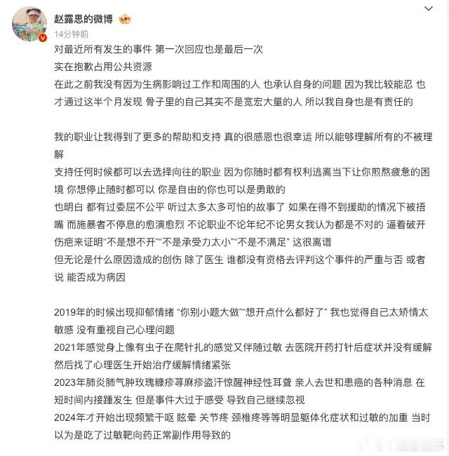 今日，赵露思在社交媒体平台发长文公布病情：2019年的时候出现抑郁情绪，2024