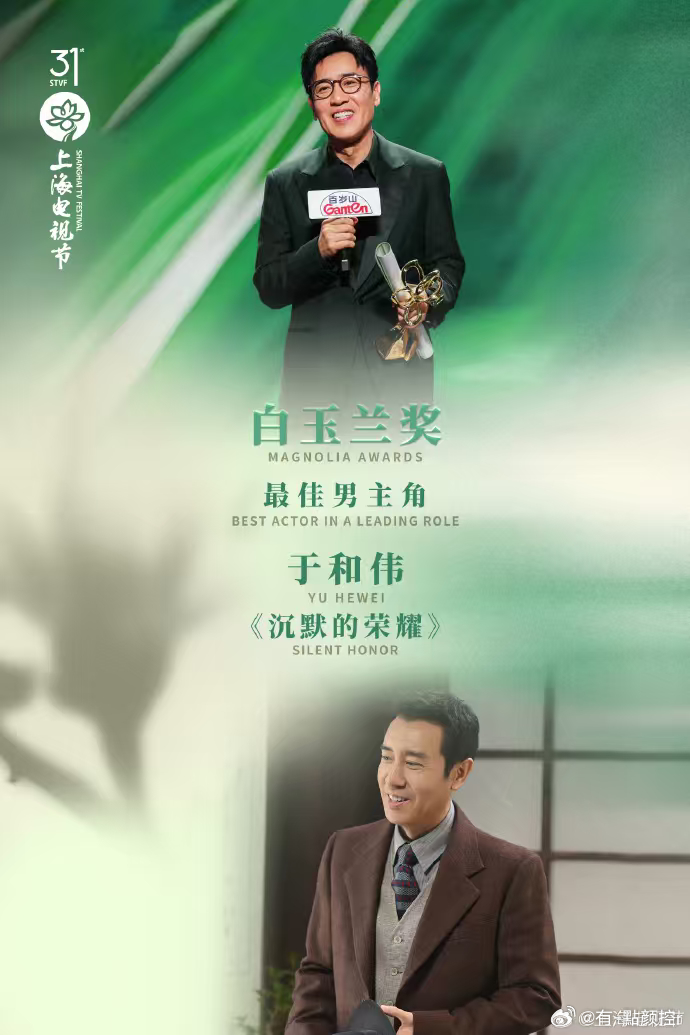 2026于和伟左手影帝右手视帝 从大银幕到小荧屏，于和伟用两个月时间解锁了影帝视
