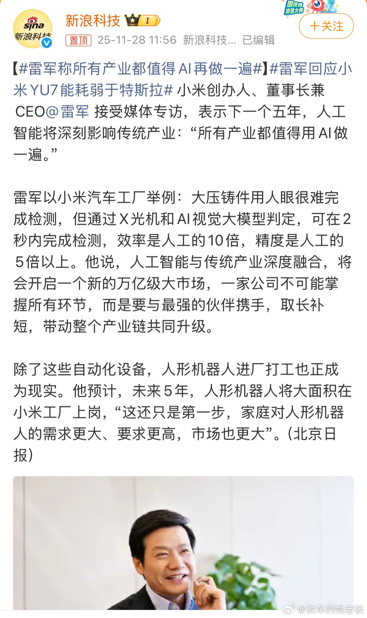 雷军称所有产业都值得AI再做一遍雷总这话太炸了！小米工厂已经用AI把质检效率拉到
