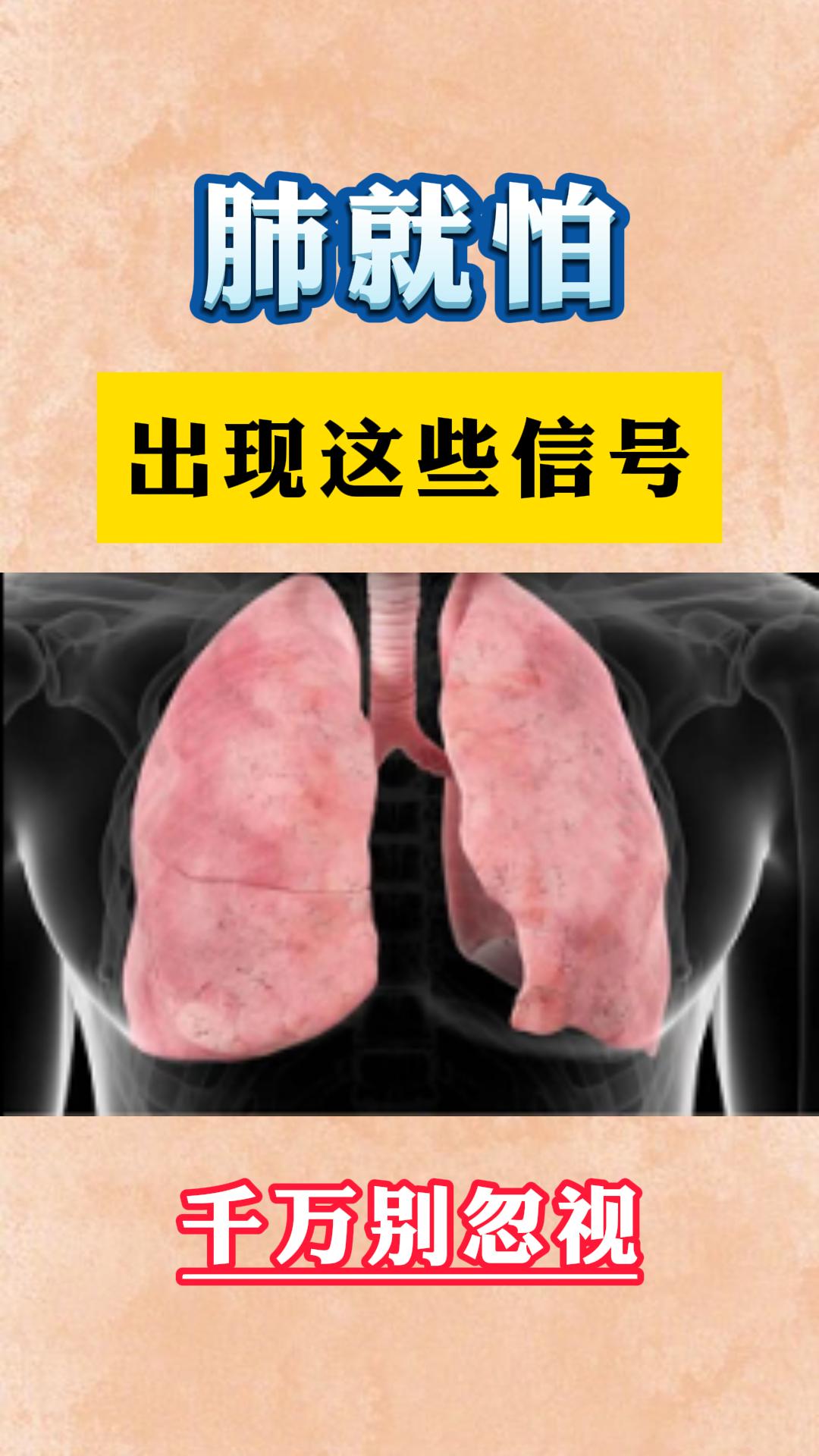 肺就怕出现这些信号。