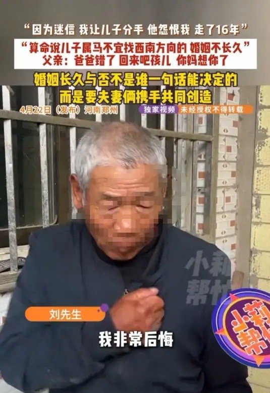 父亲三次拆散儿子恋情！河南郑州，小刘谈过三段恋爱，父亲就干预了三次。第一个，父亲
