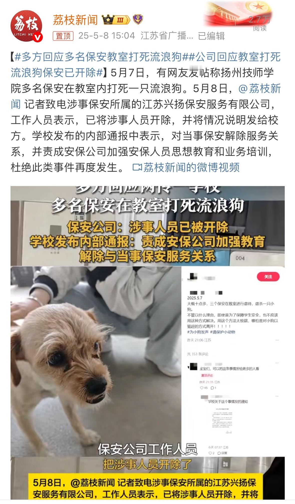 保安教室内抡棍打死流浪狗不会吧不会吧，不会真有人以为，你对着流浪狗喊走，狗就老老