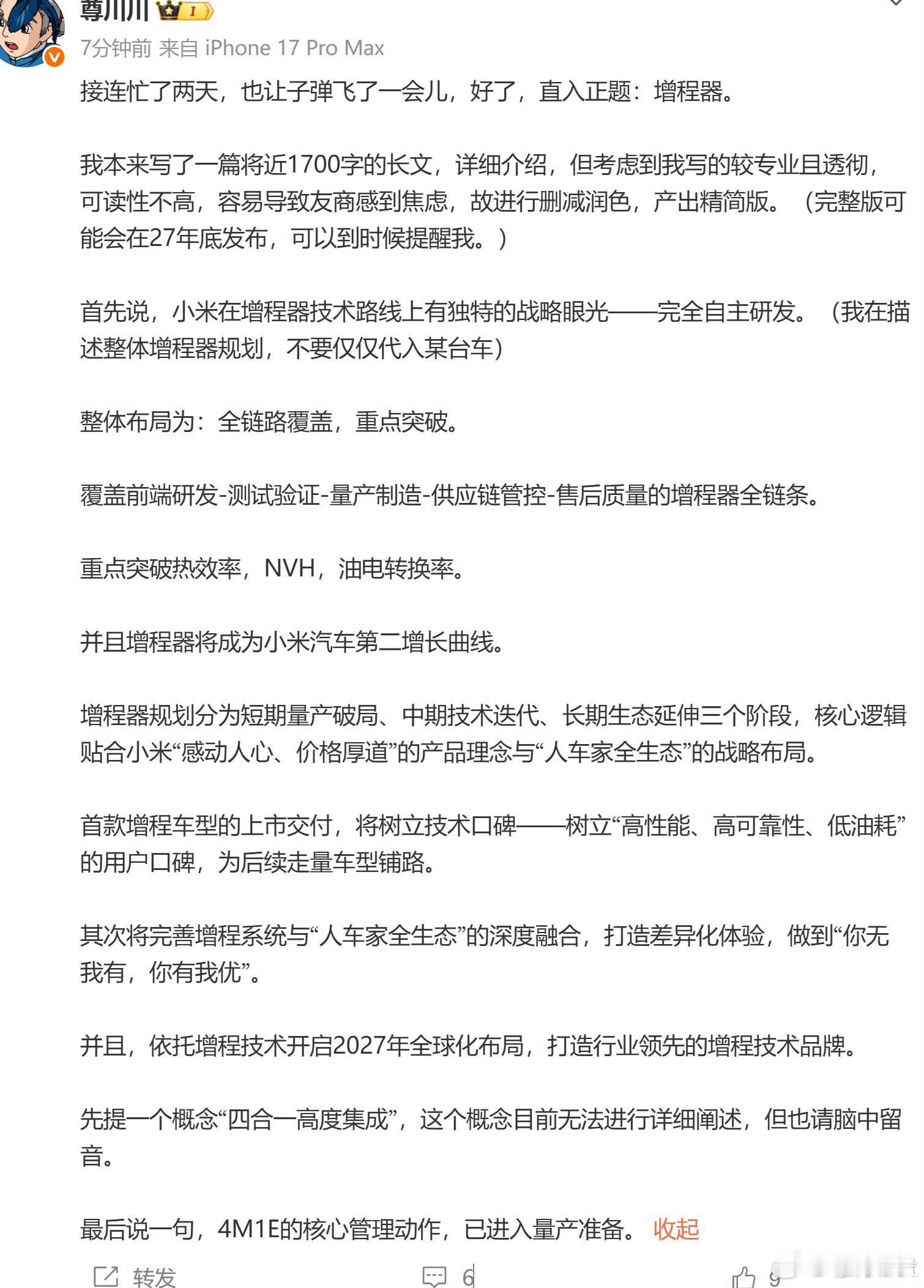 已阅，狗屁不通。，一眼望去全是AI，要是真有消息小米早处理了年年都有新神棍，年年