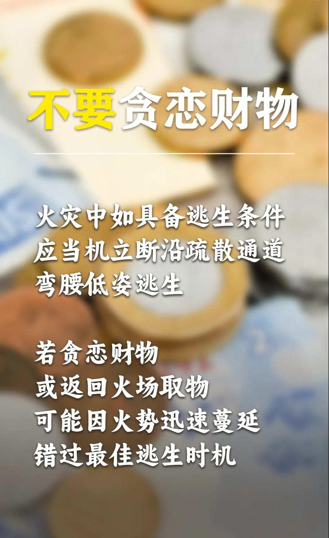 能救命的消防逃生知识，建议学习、收藏，转发给家人朋友！
 
我亲身经历过火灾，地