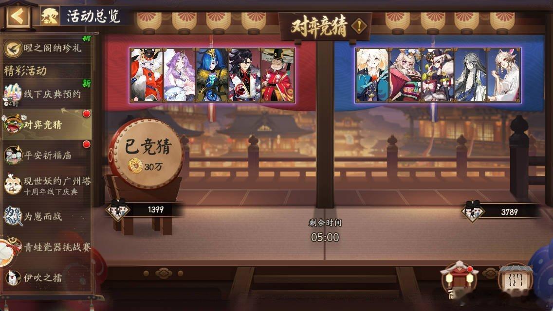 【对弈竞猜体验服】十周年对弈竞猜第五天18:00 左(红)对弈竞猜面灵气喵阴阳师