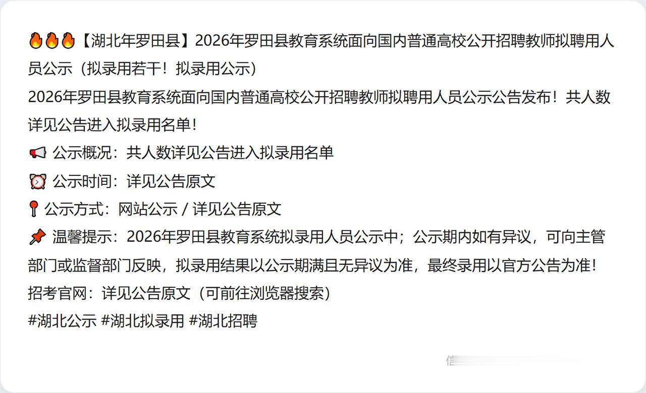 🔥🔥🔥【湖北年罗田县】2026年罗田县教育系统面向国内普通高校公开招聘教师