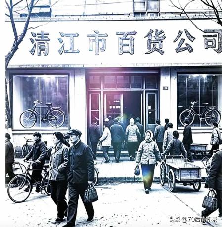 老淮阴东大街，是当年最热闹的去处。老清江市最大的国营百货，扯布、买糖、看大件，进