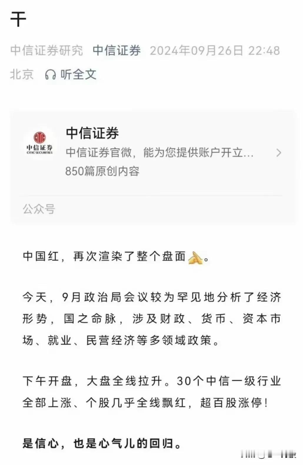 中信证券深夜发文，一个字“干”