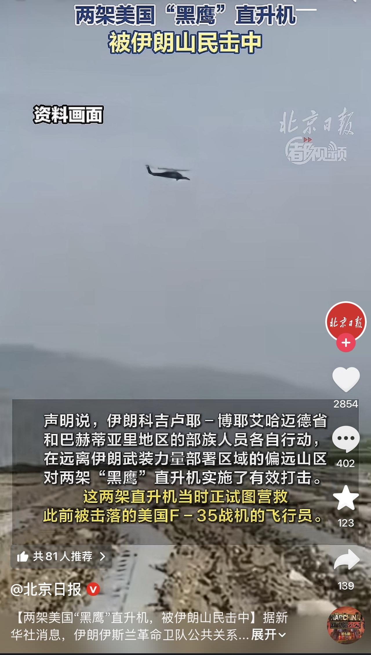 哈哈哈哈哈哈，哎我去，伊朗牛啊，正规军打F15，民兵打黑鹰，还打了俩！这么刺激的