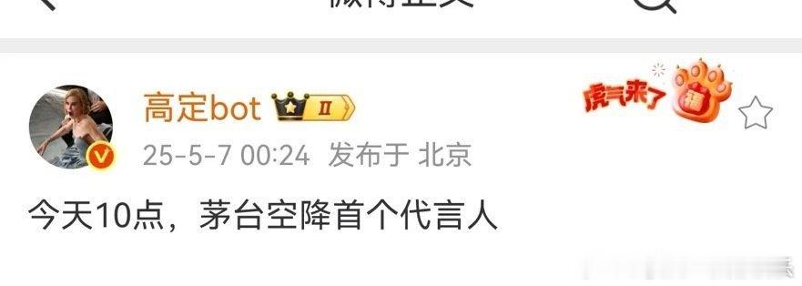 茅台 张艺兴挺大胆的哈…… ​​​