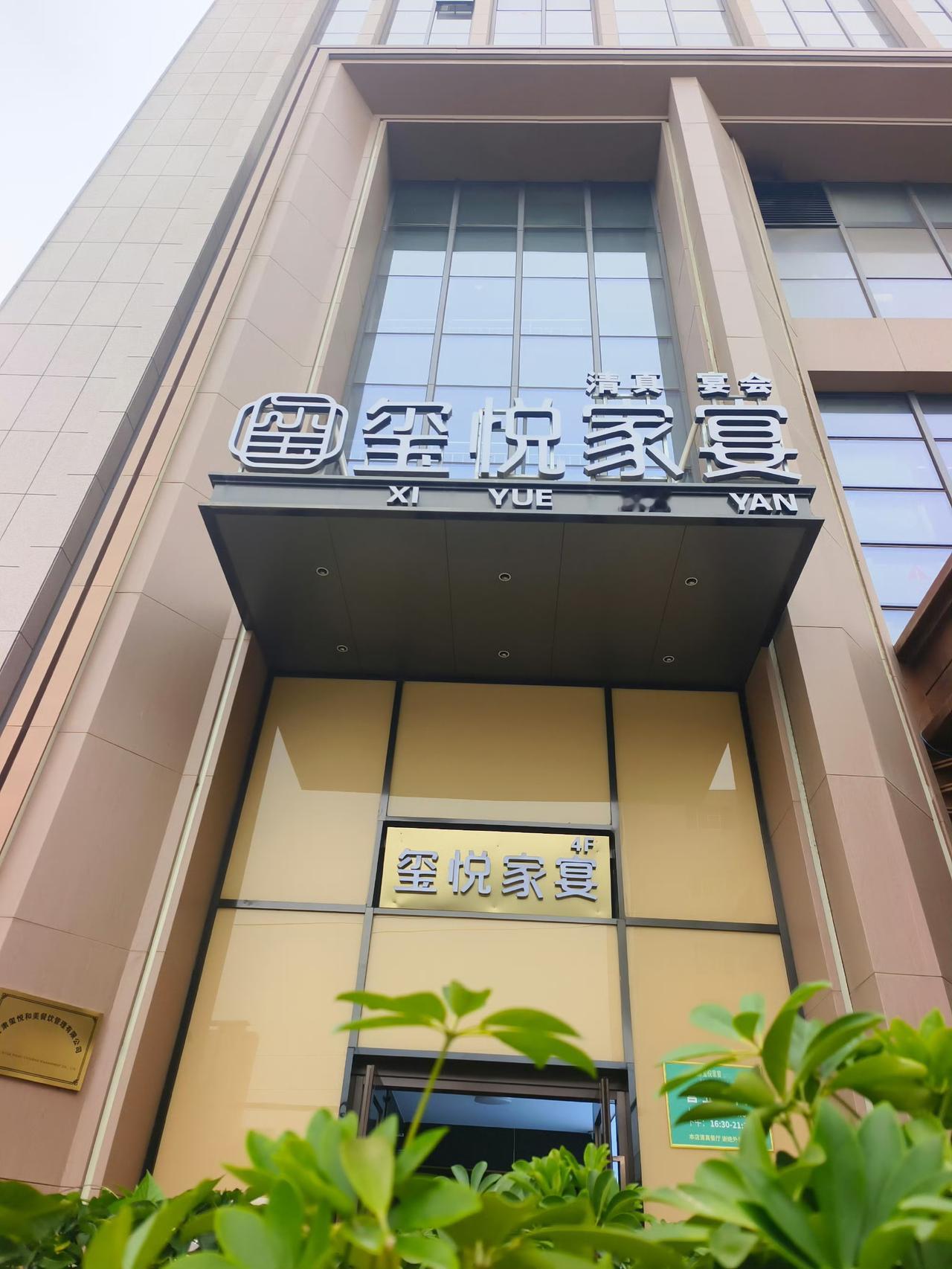 玺悦家宴宴席场地彰显格局

位于兰州高新区省电视台斜对面的玺悦家宴，以近千平米宴