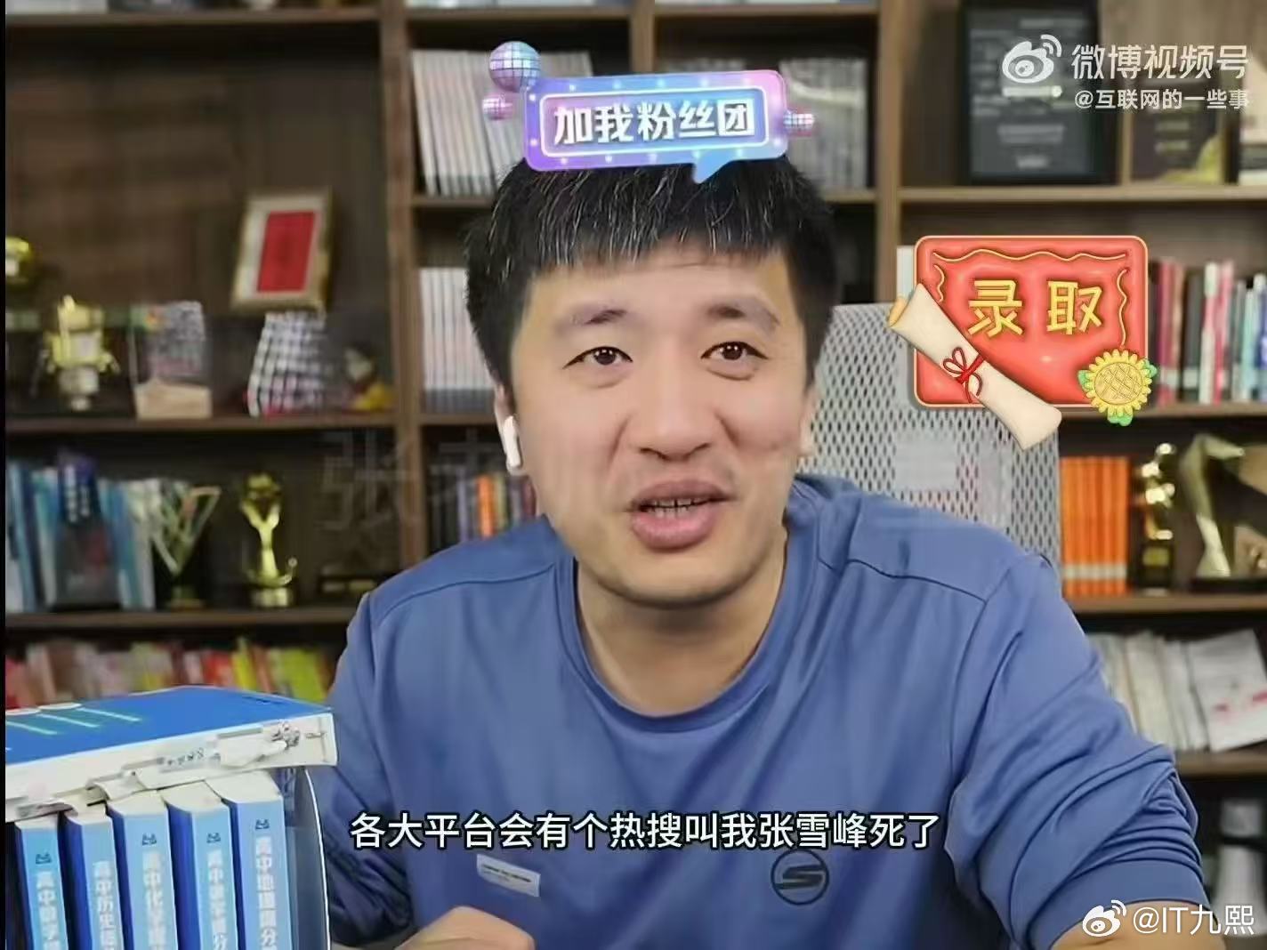 张雪峰公司发布讣告哎，有的时候一句无心的话可能会预言自己的剧本...可惜了，张雪