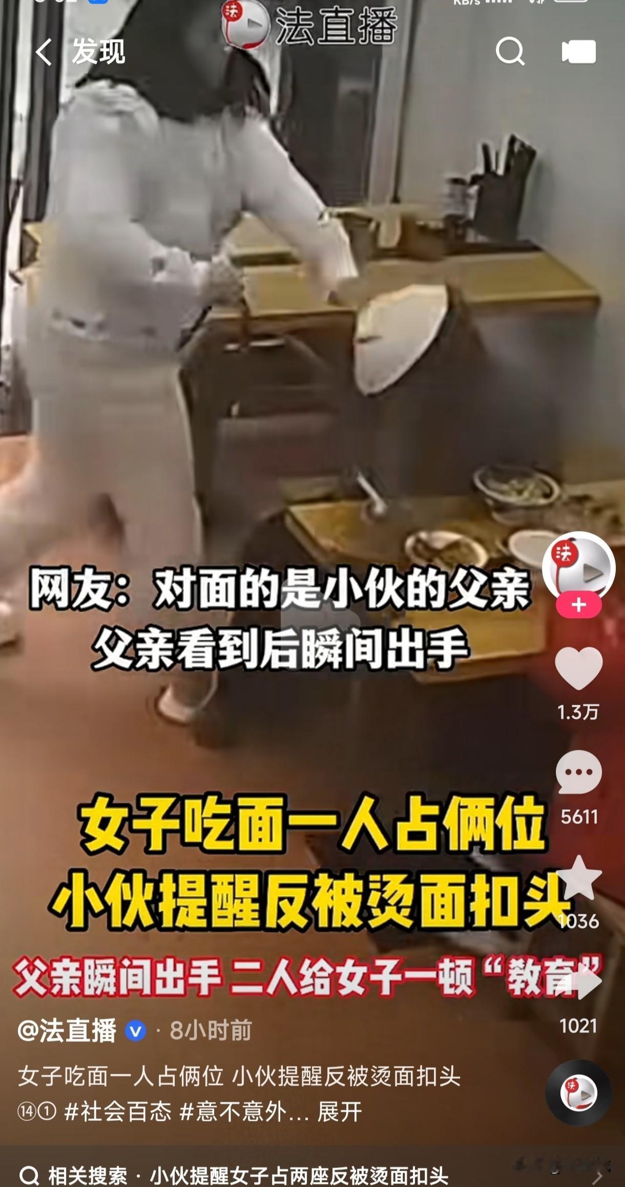 不知这种算互殴还是正当防卫？
女子吃面一人占两个座位，小伙提醒后反被女子把烫面扣