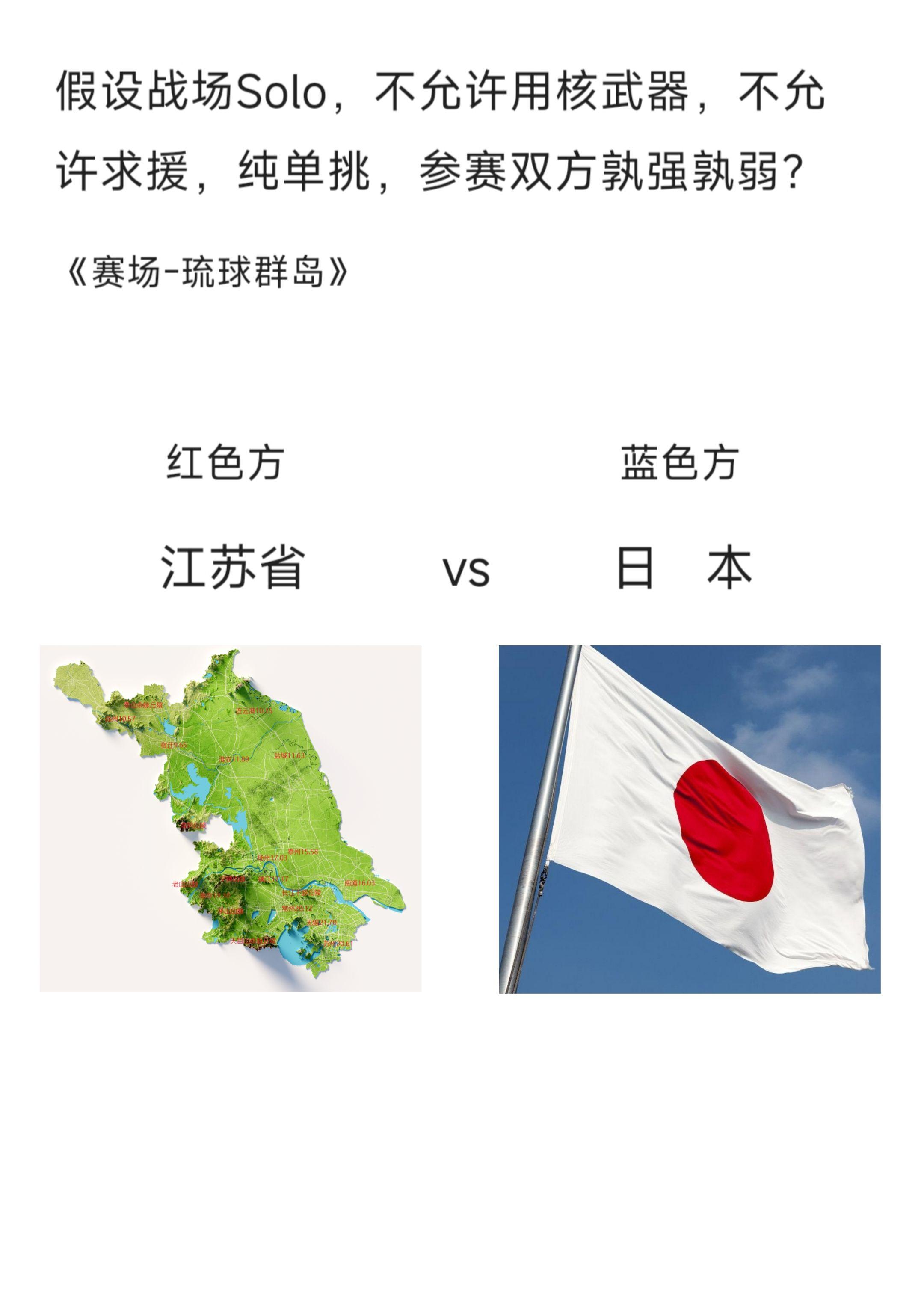 江苏vs日本，孰强孰弱？