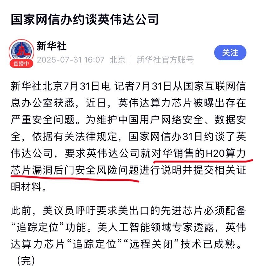 英伟达被约谈，最大客户估计也跟着瑟瑟发抖了。老黄要是处理不好，大家的天都塌了。 