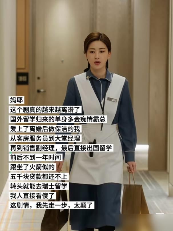 别再骂女主角是开挂了。我告诉你，她根本不是人，她是一把刀。
你看，新来的总经理